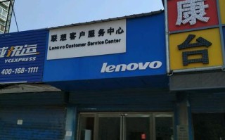 联想电脑客服电话是多少？