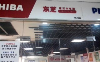 东芝笔记本售后电话是多少？