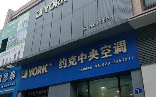 重庆约克空调维修电话是多少？