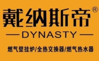 戴纳斯帝壁挂炉电话是多少？