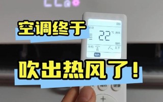 空调制热为何没风吹出？