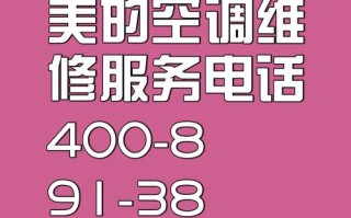 美的简阳售后服务电话是多少？