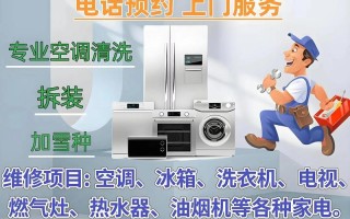 家电维修上门电话号码是多少？
