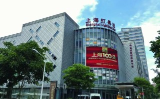 灯具城上海有哪些值得逛的店？