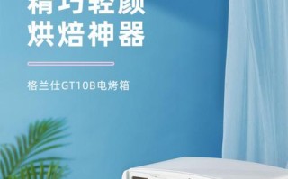 格兰仕烤箱维修电话