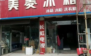 美菱冰箱客服电话是多少？