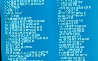 三洋冰箱故障代码h