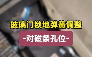 地弹簧门变轻怎么调？