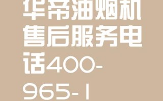 华帝抽油烟机电话是多少？