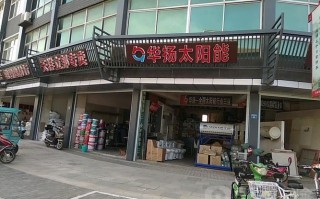 华扬太阳能维修电话