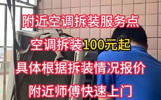 松岗空调拆装电话是多少？