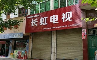 上门维修电视电话，服务范围和收费标准是什么？