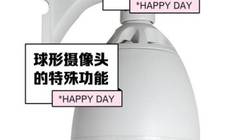 球形摄像头有效监控距离多远？