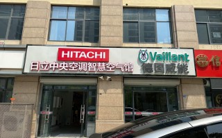 日立空调售后电话是多少？