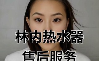 林内服务热线电话是多少？