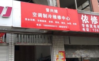 福州空调维修电话号码是多少？