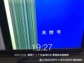 液晶电视光栅故障如何快速排查修复？