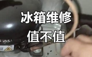 小冰箱维修冰堵要花多少钱？