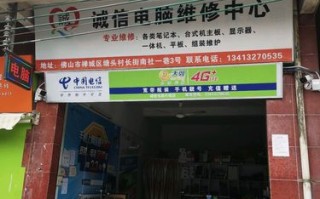 东城区电脑维修电话是多少？