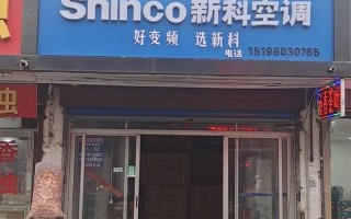 新科空调售后电话是多少？