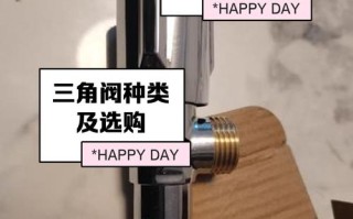 燃气热水器三角阀是什么