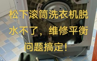 松下洗衣机漂洗故障怎么办？