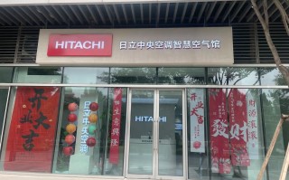 北京日立空调售后服务电话是多少？