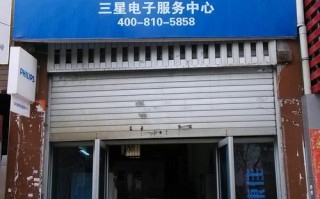 三星冰箱维修电话是多少？