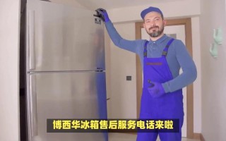 Whirlpool冰箱售后电话是多少？