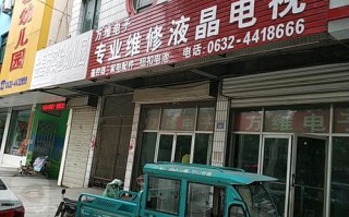 液晶电视维修电话是多少？