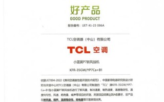 TCL空调官方客服电话是多少？