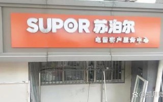 苏泊尔客服电话是多少？