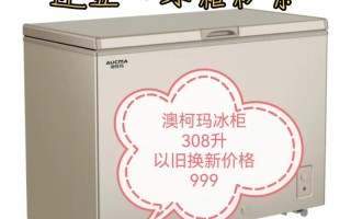 澳柯玛冰柜售后电话是多少？