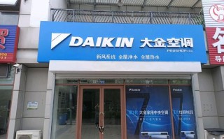 大金空调昆山维修电话是多少？