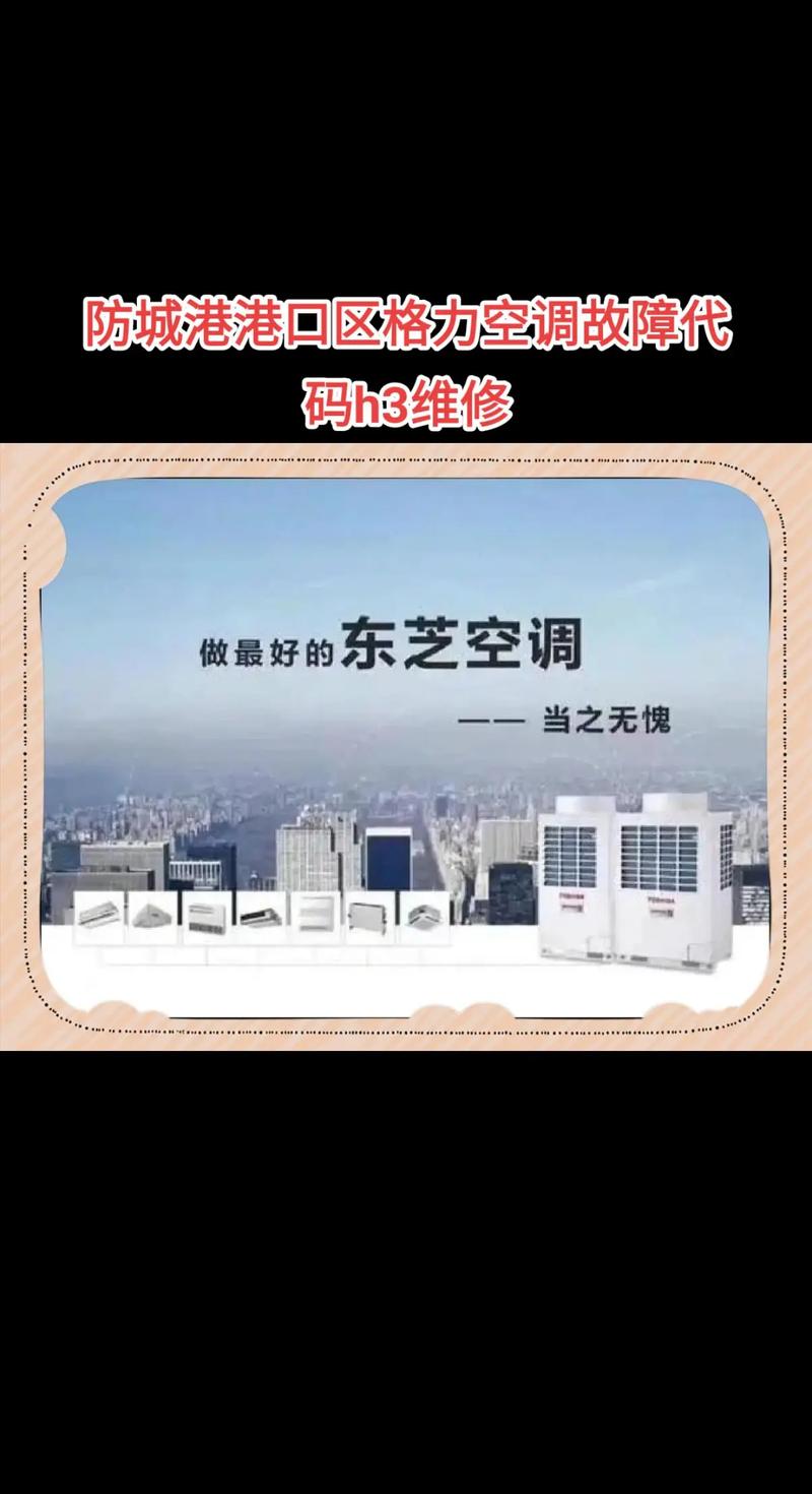 格力空调显示h3表示什么意思修一下多少钱-第3张图片-索能光电网