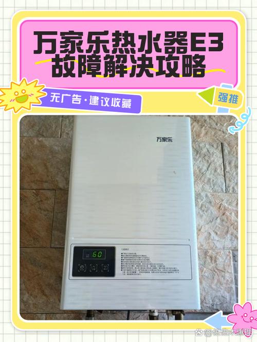 万家乐热水器开后显示为E2是什么-第2张图片-索能光电网
