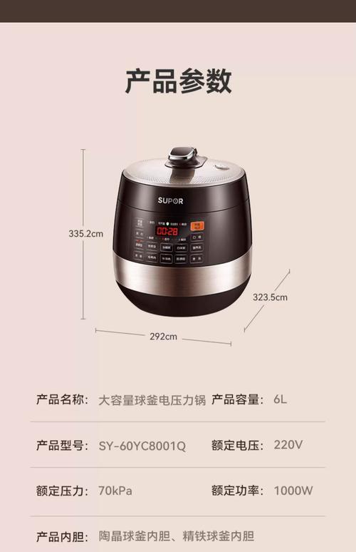 苏泊尔球釜电压力锅为什么一直显示E5-第3张图片-索能光电网