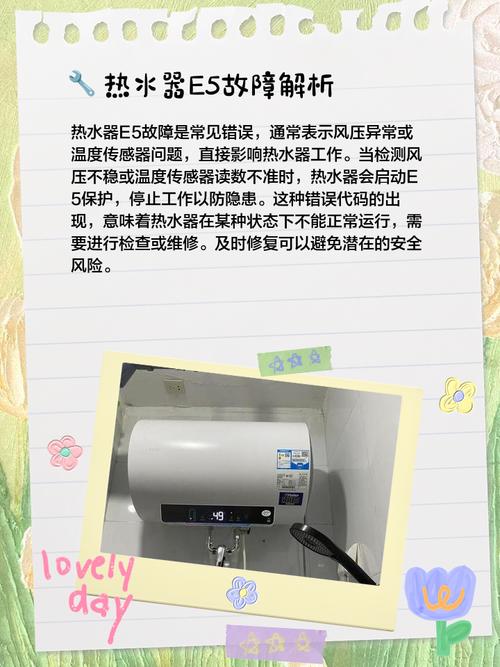 天然气热水器出现e5e6怎么处理-第1张图片-索能光电网
