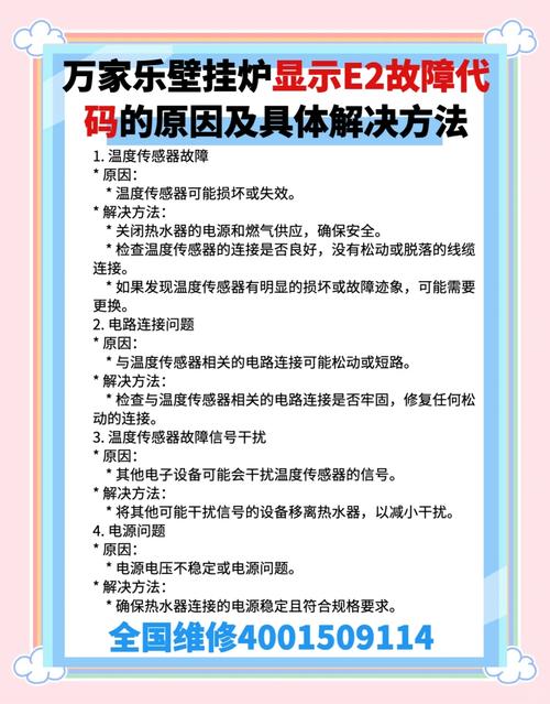 壁挂炉出现e2打不着火怎么办-第3张图片-索能光电网