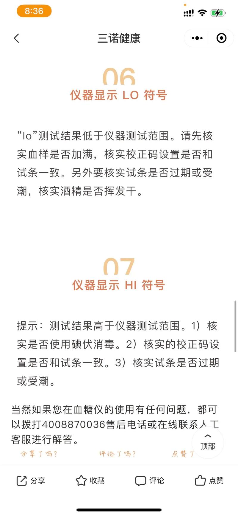 艾科ez111血糖仪故障显示都是什么意思-第2张图片-索能光电网