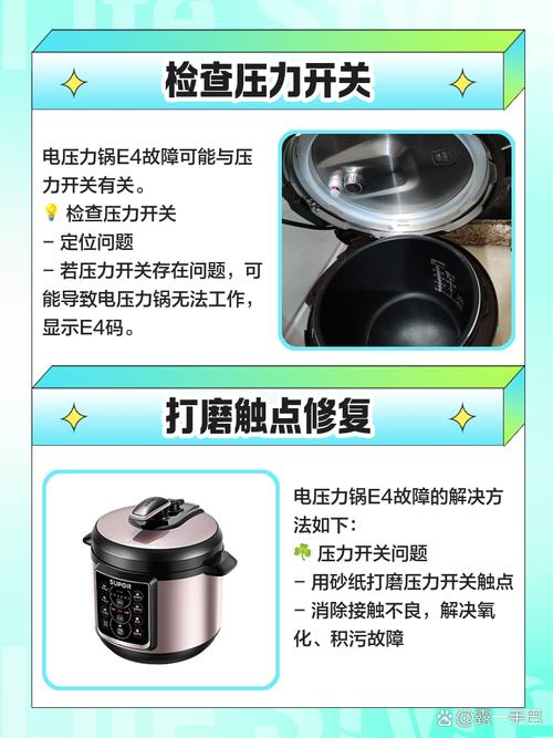 电高压锅显示e4是什么意思怎么办-第2张图片-索能光电网