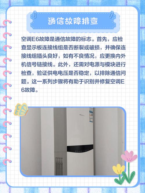 格力定频空调显示e6是什么原因 怎么处理-第2张图片-索能光电网