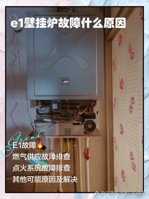 创尔特壁挂炉出现e1是怎么回事-第3张图片-索能光电网