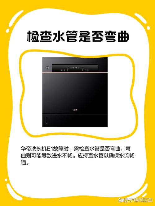 超声波洗碗机显示e负5是怎么回事-第2张图片-索能光电网