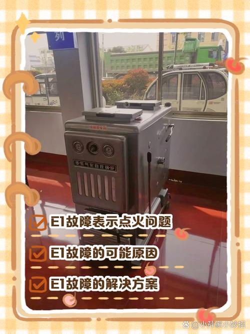 燃气采暖炉打不着火是什么原因出来E1-第2张图片-索能光电网