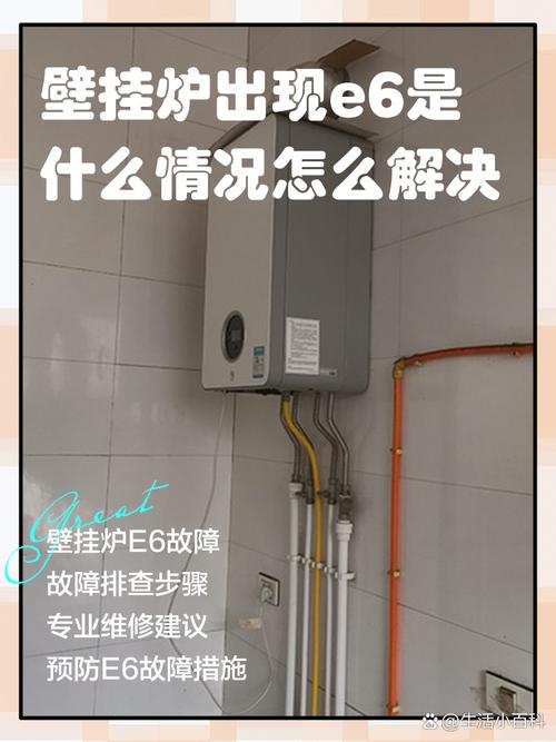 创尔特壁挂炉e6故障是什么原因-第1张图片-索能光电网