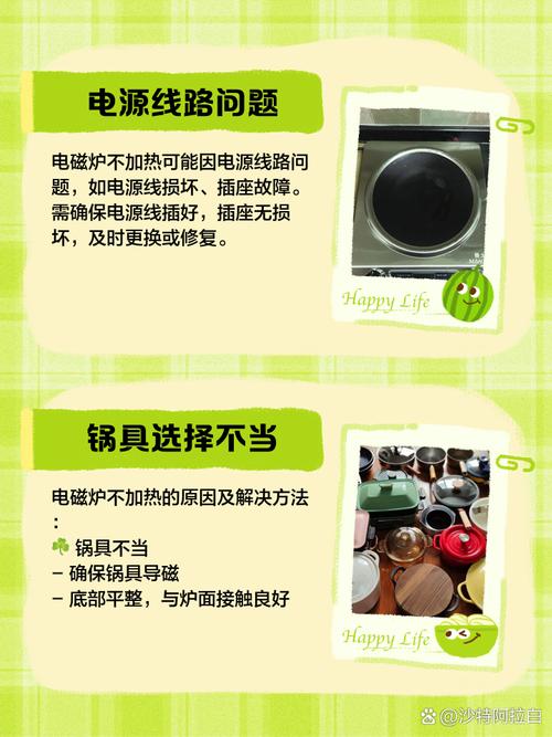 艾美特ce2017电磁炉不加热是什么原因-第2张图片-索能光电网