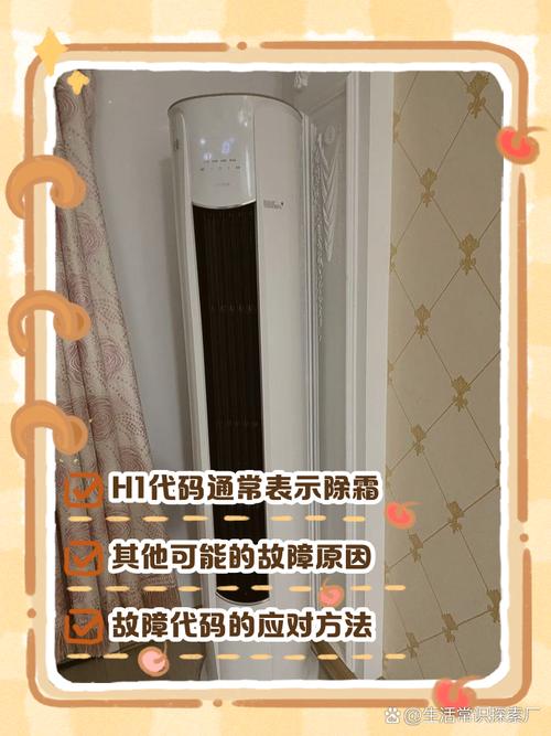 72格力空调显示h1怎么回事-第1张图片-索能光电网