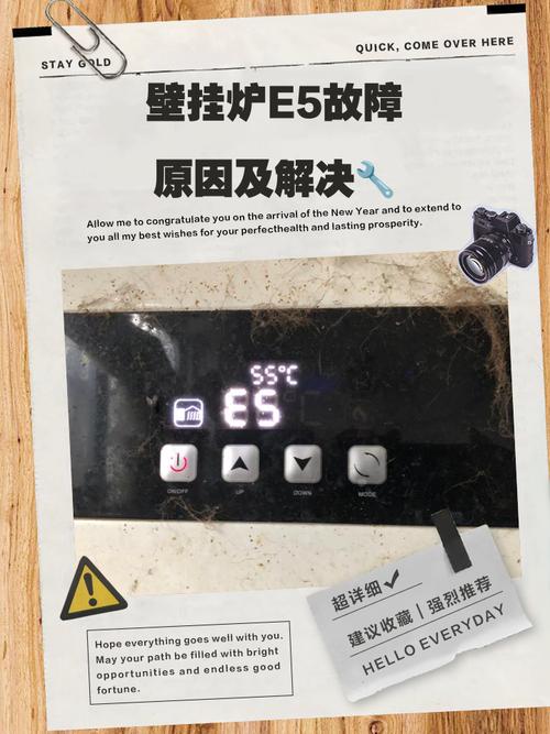 天然气壁挂炉出e5怎么回事-第2张图片-索能光电网