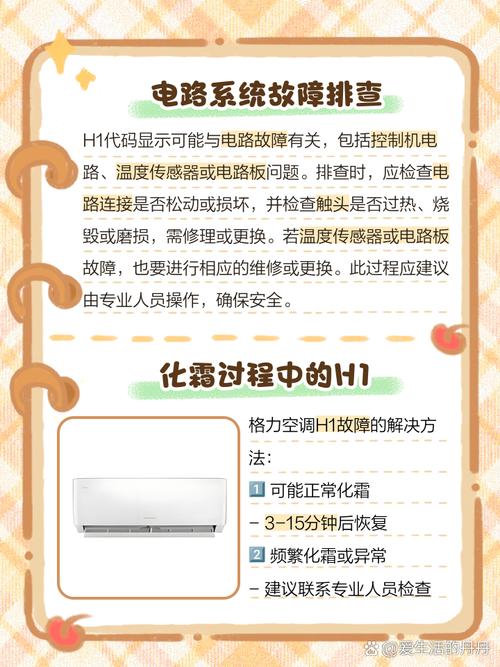 冬天格力空调h1是什么故障怎么解决-第2张图片-索能光电网